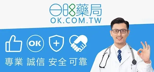 OK藥局：安全合法的專業線上藥局，與眾不同的醫療服務