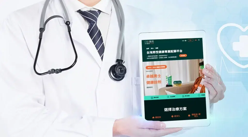 OK藥局：你值得信賴的男性性健康專業藥局
