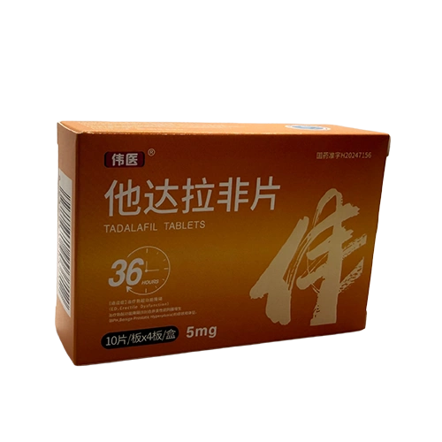 偉醫他達拉非5mg 立體外盒展示圖 偉醫他達拉非片5mg 犀利士每日錠立體外盒展示