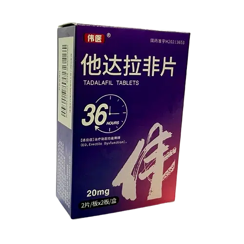 偉醫他達拉非20mg 外盒立體展示圖 偉醫他達拉非片20mg 外盒立體正面